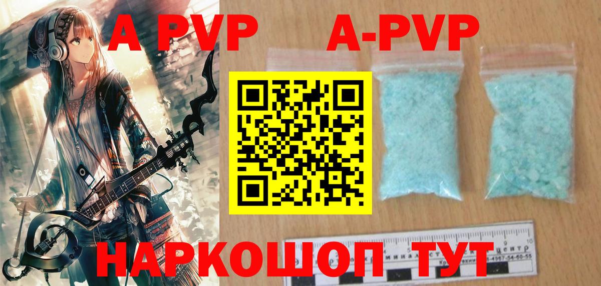 APVP кристаллы  Вход с VPN  продажа наркотиков  APVP  Alfa_PVP Соль  Куйбышев 