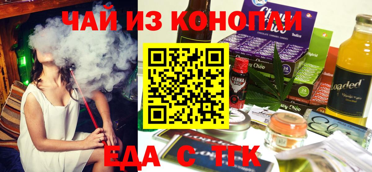 Еда ТГК конопля  Вход с VPN  Куйбышев 
