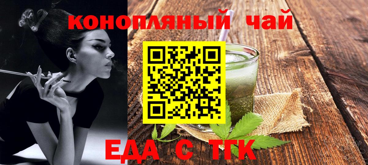 Еда ТГК марихуана Куйбышев