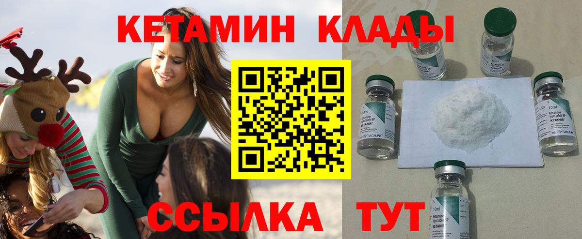 КЕТАМИН ketamine  КЕТАМИН VHQ  Вход с VPN  Куйбышев 