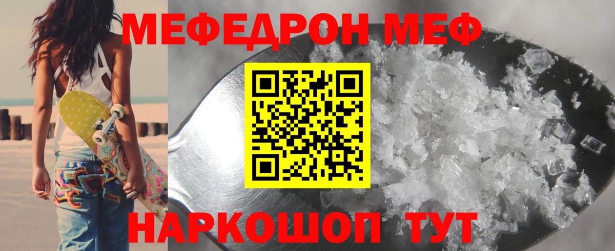 Мефедрон Куйбышев